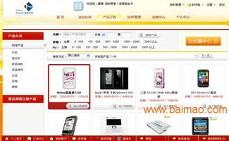 直銷系統管理 手機軟件設計與應用全解析